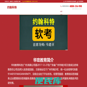 约翰科特