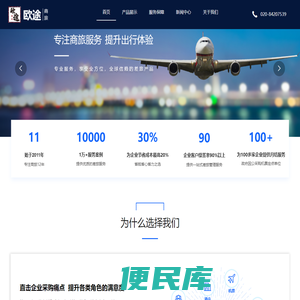 广州欧途商务服务有限公司,欧途商旅,企业差旅