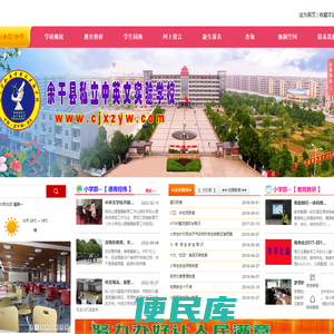 余干县中英文学校