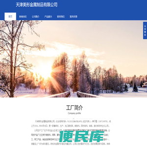 天津美形金属制品有限公司