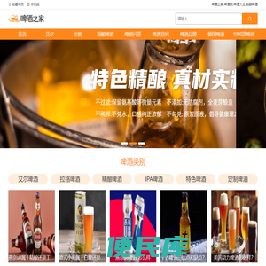 啤酒之家,啤酒网,啤酒大全,自酿啤酒