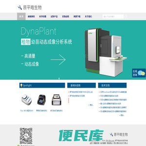 原平皓生物
