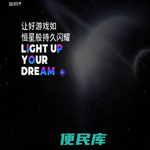 益世界，让梦想闪耀！