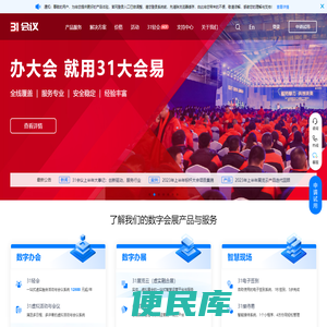 31会议