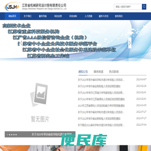 江苏省机械研究设计院
