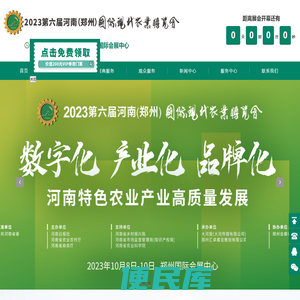 2023第六届河南（郑州）国际现代农业博览会