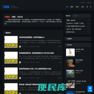 万能说