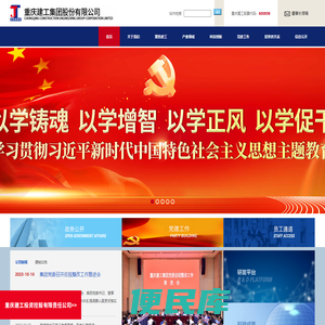 重庆建工集团股份有限公司