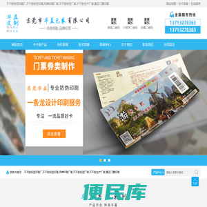 东莞市华益包装有限公司