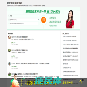 北京别墅装修