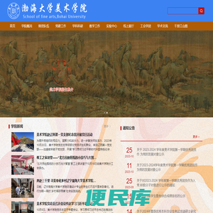 渤海大学美术学院