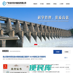 广东省水利水电建设有限公司