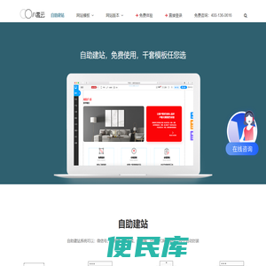 自助建站