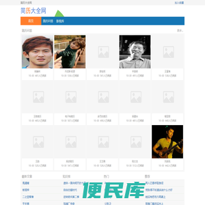 简历大全网