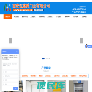 西安恒富威门业有限公司