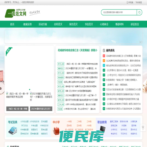 一流范文网
