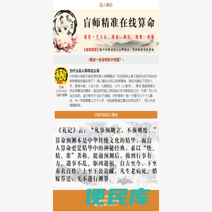 盲人算命