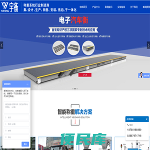 汽车衡