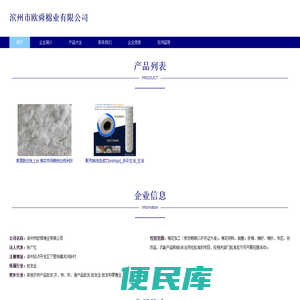 滨州市欧舜棉业有限公司