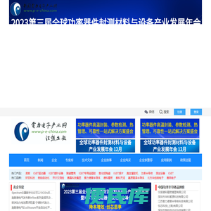 电力电子产业网