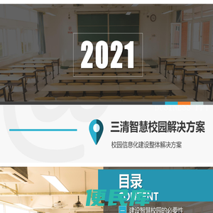三清智慧校园