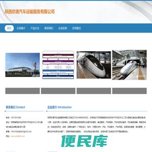 陕西欢德汽车运输服务有限公司