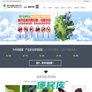上海杀虫公司
