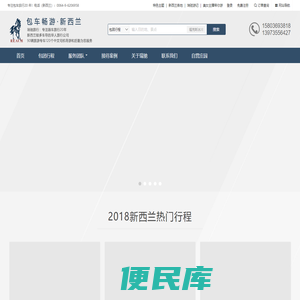 新西兰包车,新西兰旅行社,新西兰地接,新西兰订制,新西兰租车