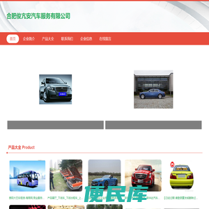 合肥俊亢安汽车服务有限公司