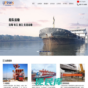 联力集团,海外运输,铁路运输,船队运输,车队运输,江海联运,水陆联运