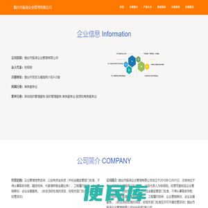 企业管理信息咨询