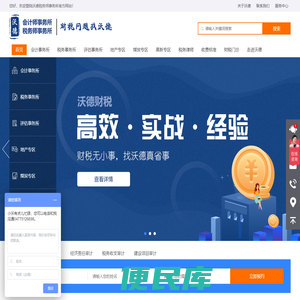 沃德税务