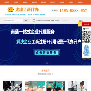 南通公司注册丨免费提供地址注册公司丨工商注销代办丨工商注册3天拿执照丨15950888957