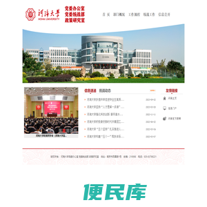 河海大学党委办公室