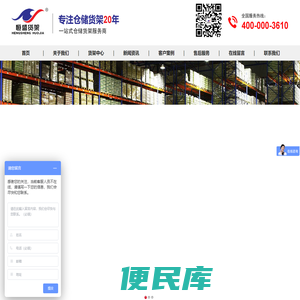 北京货架