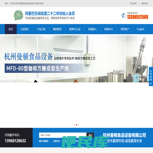 杭州曼顿食品设备有限公司
