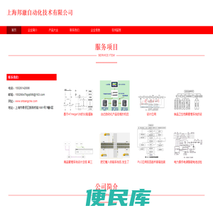 上海邦澈自动化技术有限公司