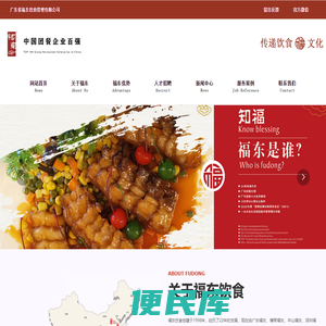 广东省福东饮食管理有限公司官网