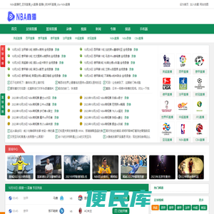 NBA直播吧