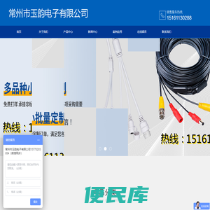 常州市玉韵电子有限公司
