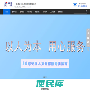 上海佳境人力资源服务有限公司
