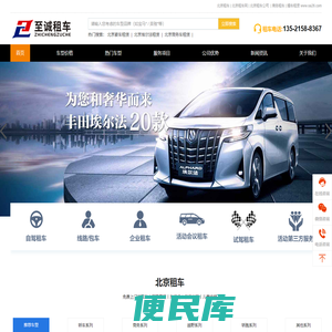 北京租车公司