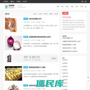 99生活百科网