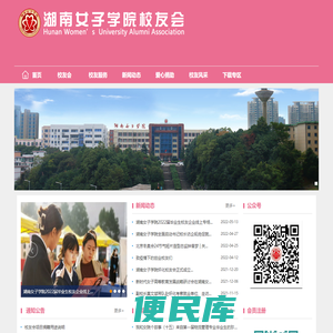 校友会