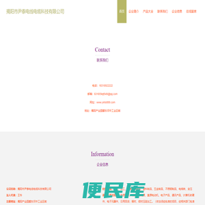 揭阳市尹泰电线电缆科技有限公司