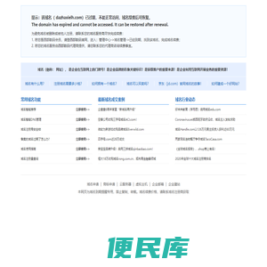 您的域名已到期