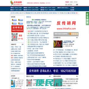 反传销网