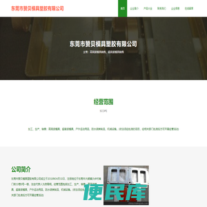 东莞市赞贝模具塑胶有限公司