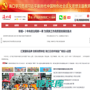海口网