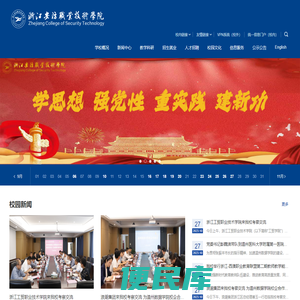浙江安防职业技术学院
